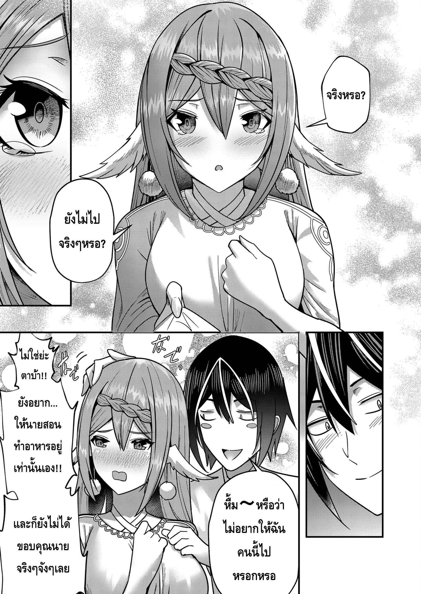 Kichiku Eiyuu Savage Hero วีรบุรุษปีศาจ ตอนที่ 12 — page 7 of 19
