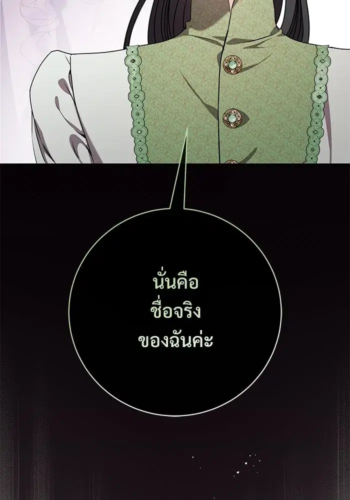 To My Husband’s Mistress ตอนที่ 78 — page 44 of 99
