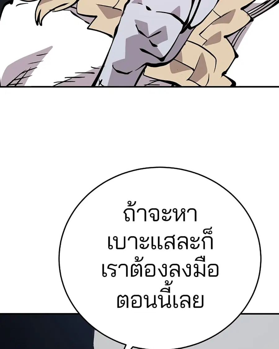 The Player ตอนที่ 92 — page 62 of 115