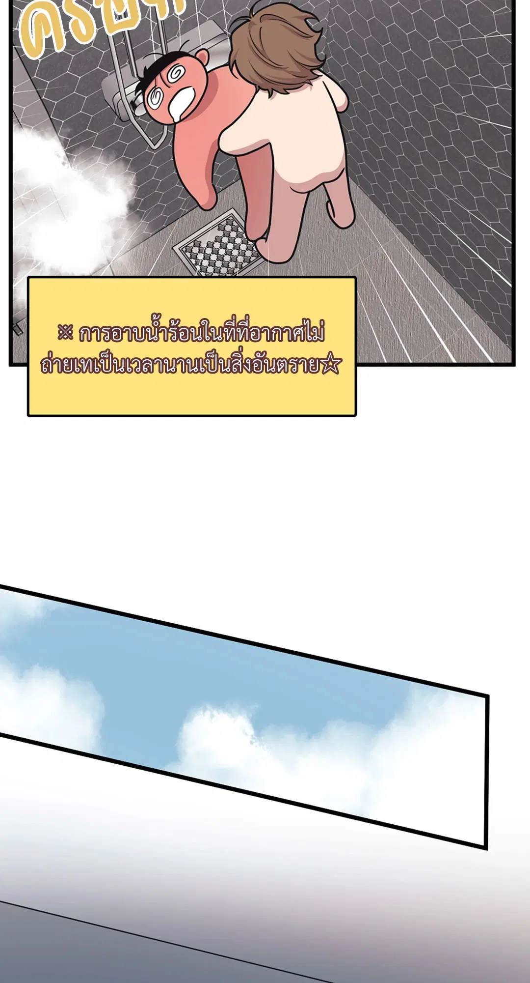 Full Volume ตอนที่ 28 — page 32 of 63