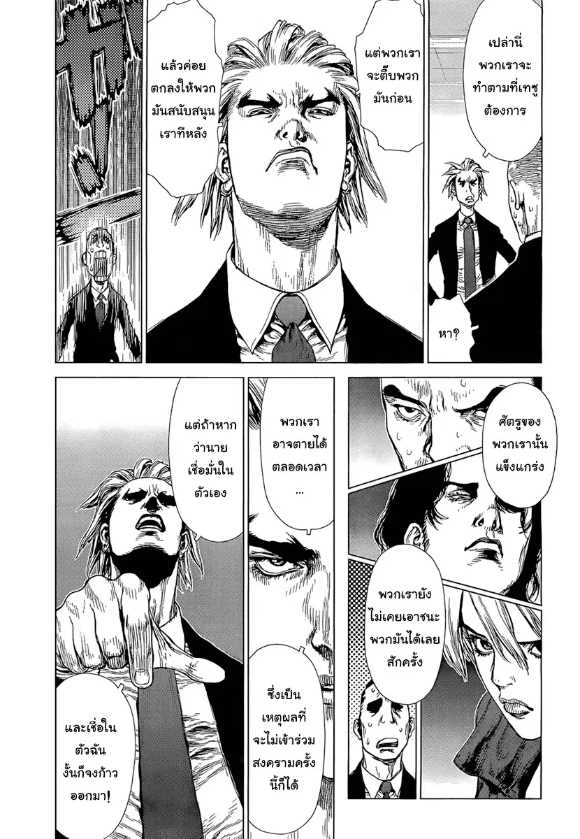 Sun-ken Rock ตอนที่ 94 — page 13 of 20