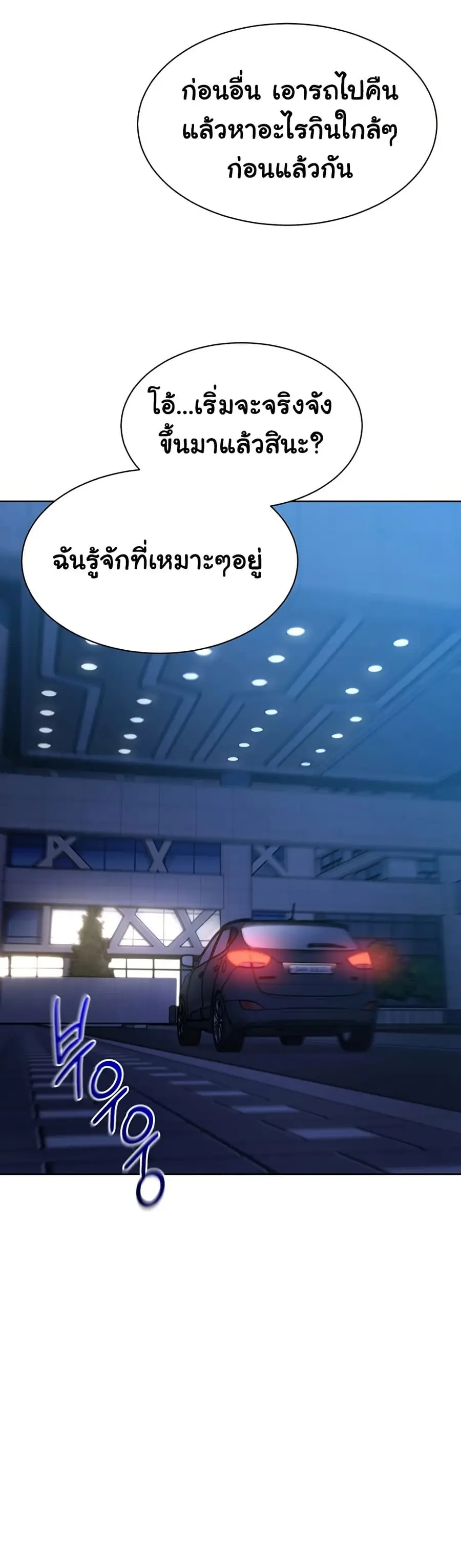 Set Up ตอนที่ 58 — page 42 of 51
