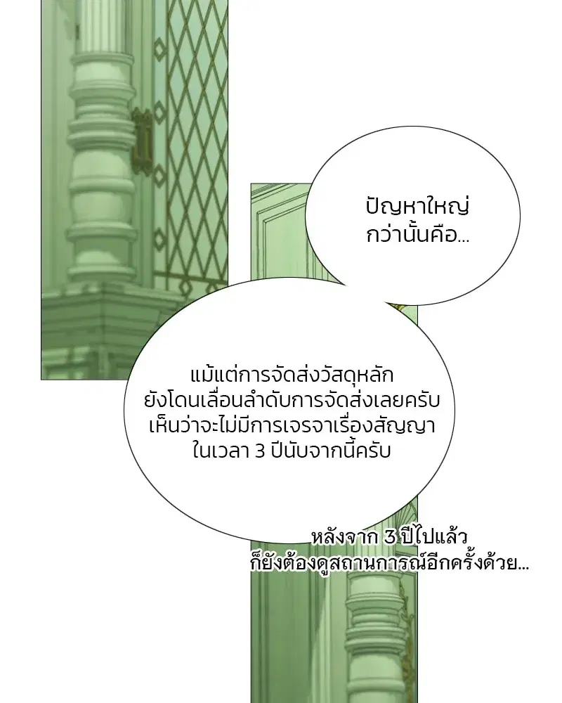 Serena ตอนที่ 87 — page 50 of 143