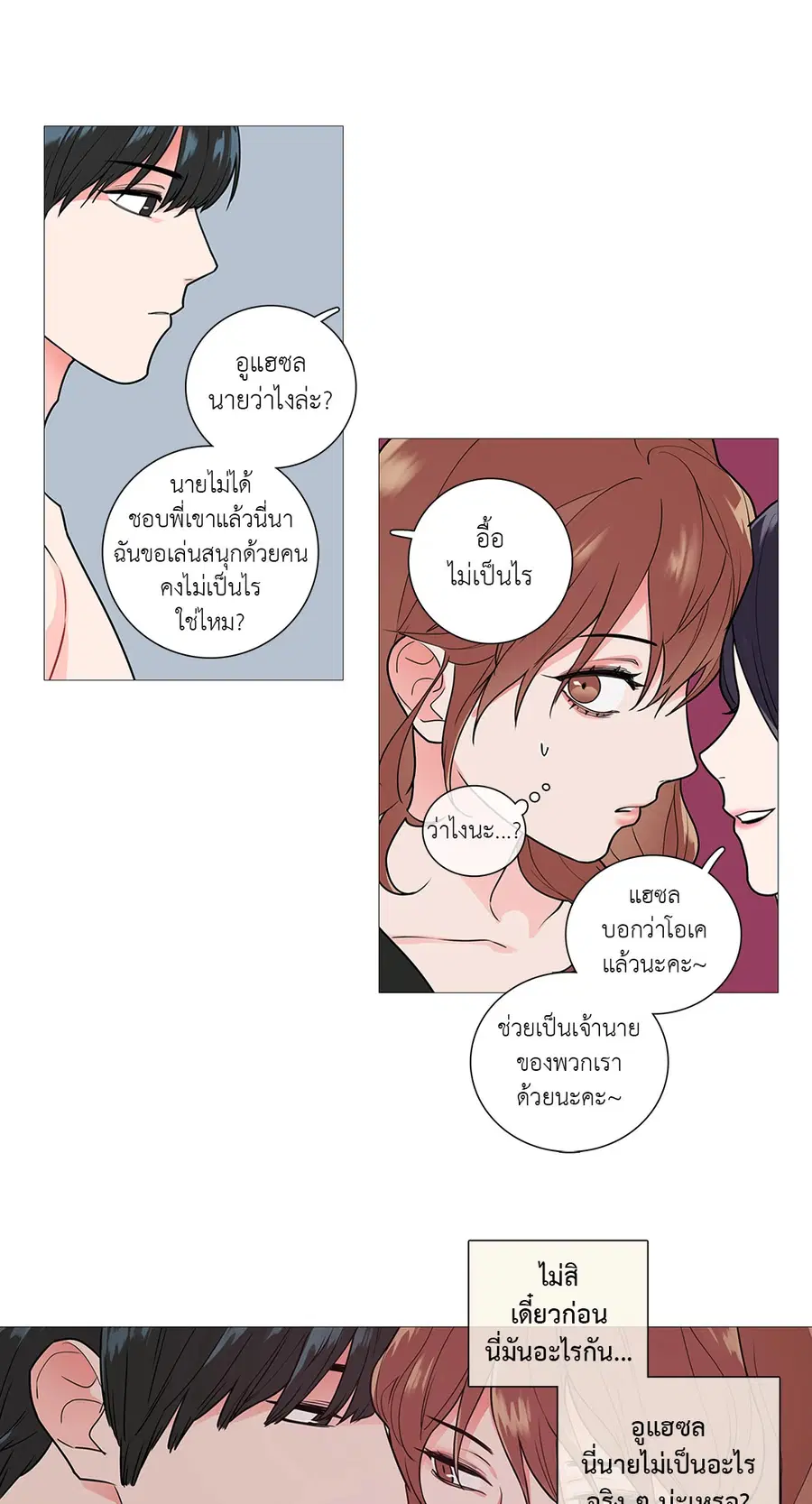Sadistic Beauty ตอนที่ 36 — page 26 of 38
