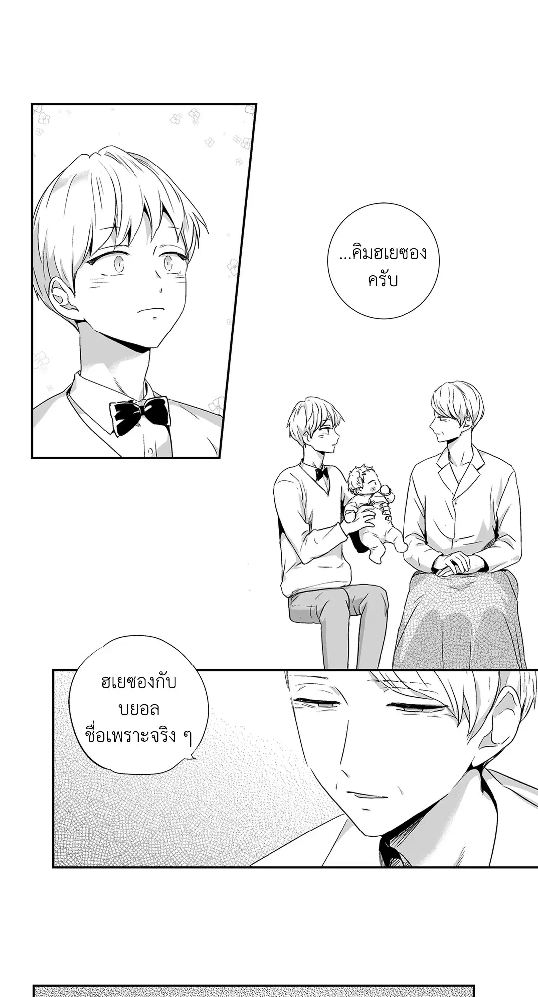 Love is an Illusion! – ซูเปอร์สตาร์ ตอนที่ 44.04 — page 35 of 54
