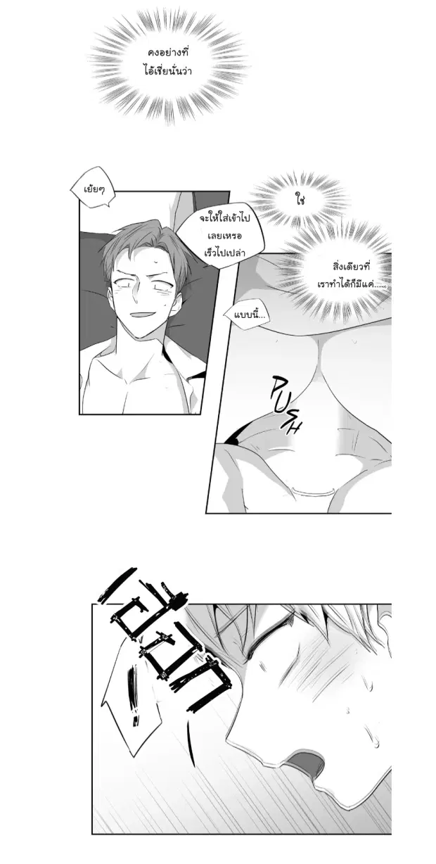 Love is an Illusion! – ซูเปอร์สตาร์ ตอนที่ 40 — page 28 of 32