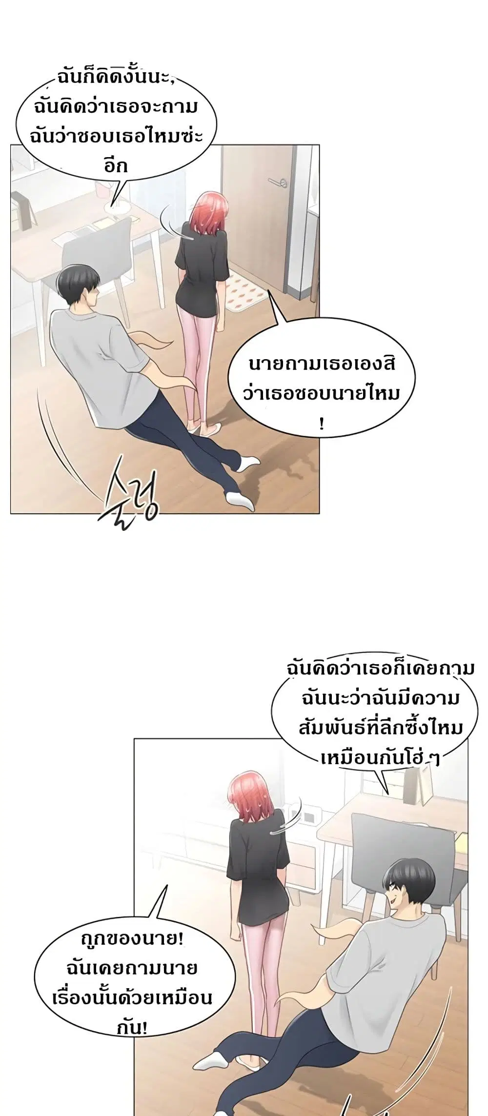 Touch to Unlock ตอนที่ 77 — page 13 of 50