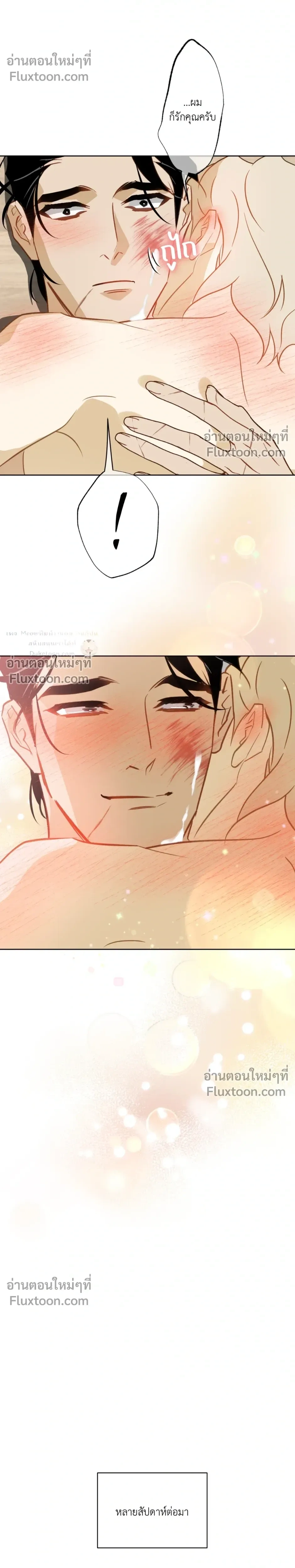 Mermaid – รักแรกของเถ้าแก่ร้านปลาดิบคือนายเงือก ตอนที่ 11 — page 20 of 27