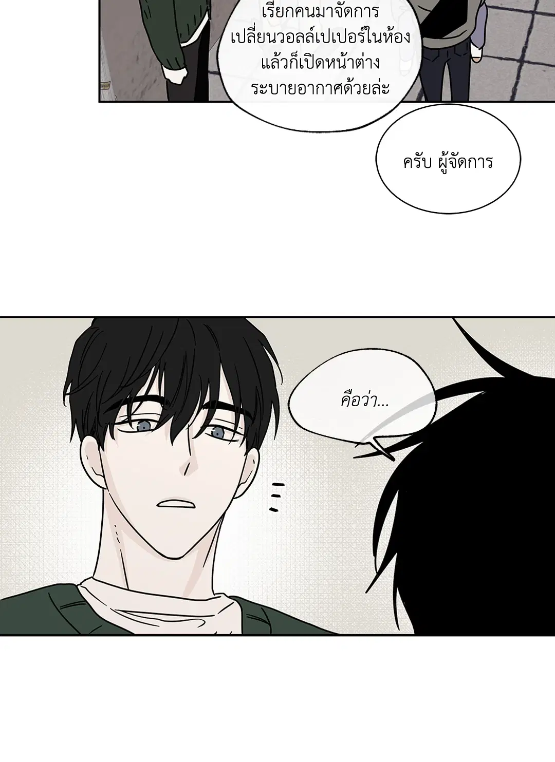 Low Tide in Twilight ตอนที่ 23 — page 6 of 61
