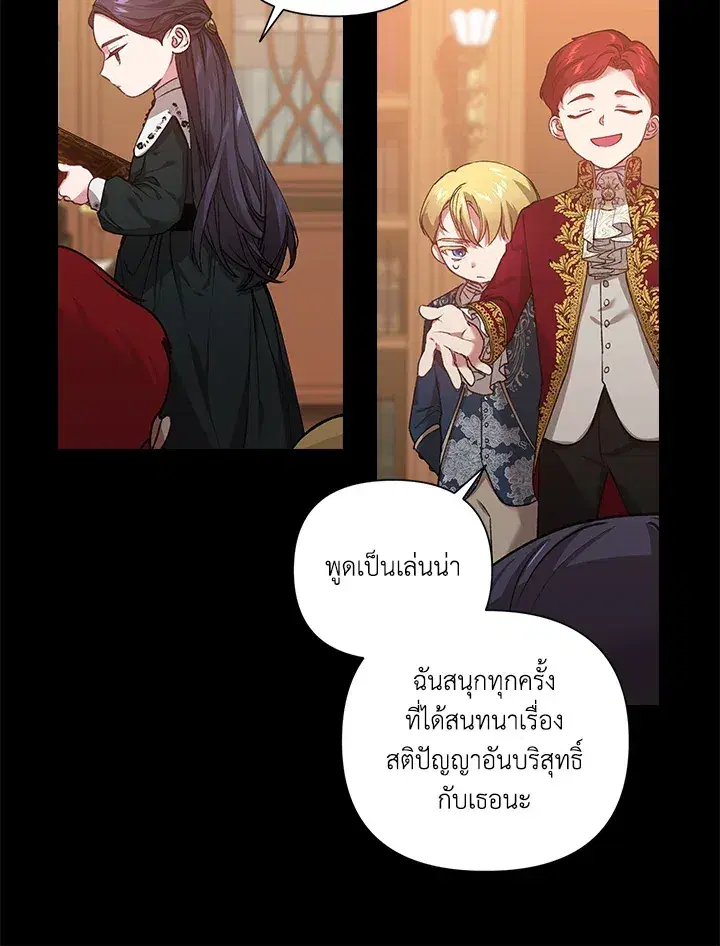 The Broken Ring – This Marriage Will Fail Anyway ตอนที่ 4 — page 11 of 73