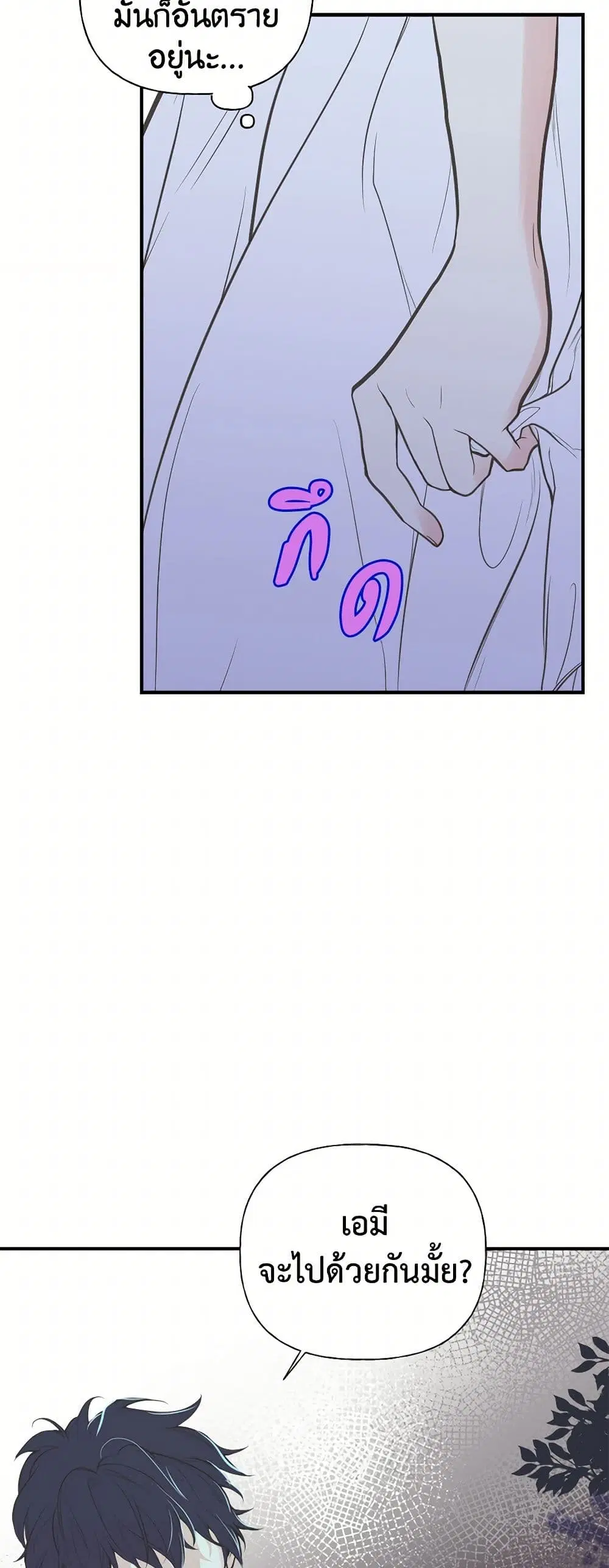My Sister Picked up the Male Lead ตอนที่ 7 — page 26 of 32