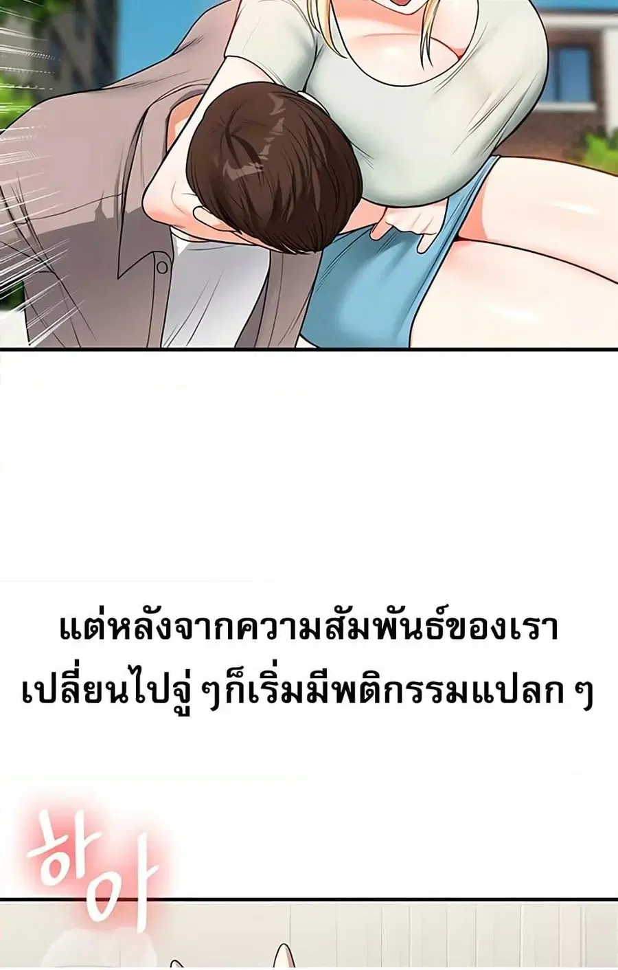 Relationship Reversal ตอนที่ 49 — page 66 of 121