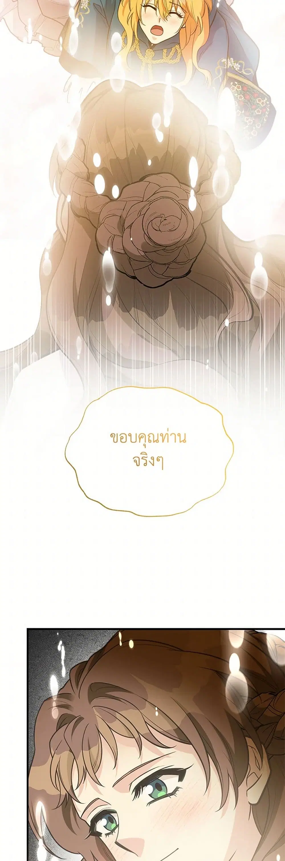 My Sister Picked up the Male Lead ตอนที่ 110 — page 4 of 35