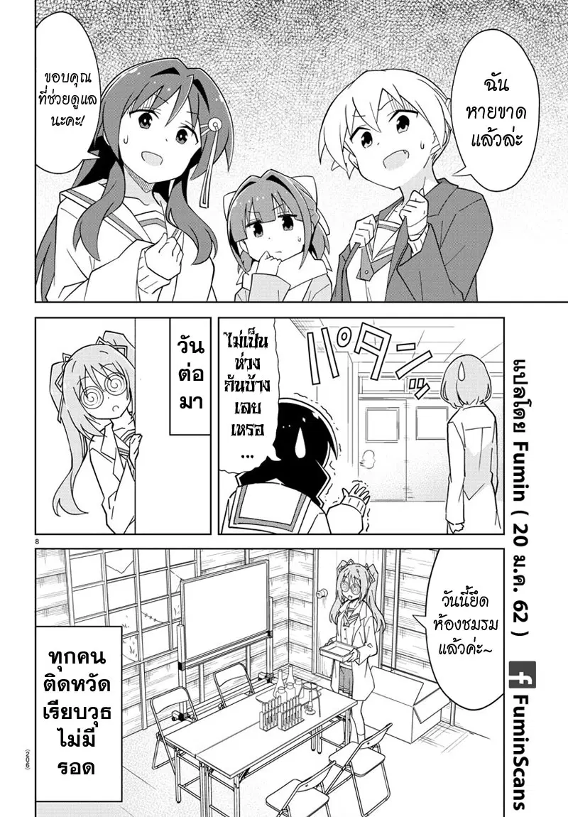 Atsumare! Fushigi Kenkyubu ตอนที่ 113 — page 8 of 8