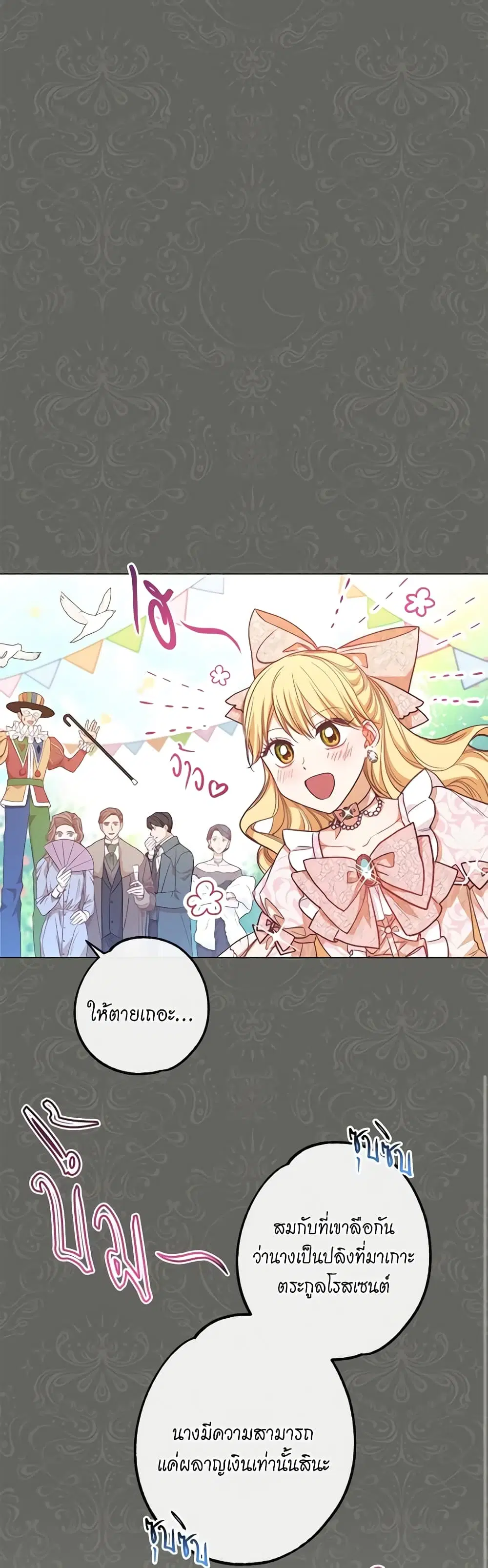 The Villainess Turns the Hourglass ตอนที่ 17 — page 15 of 49