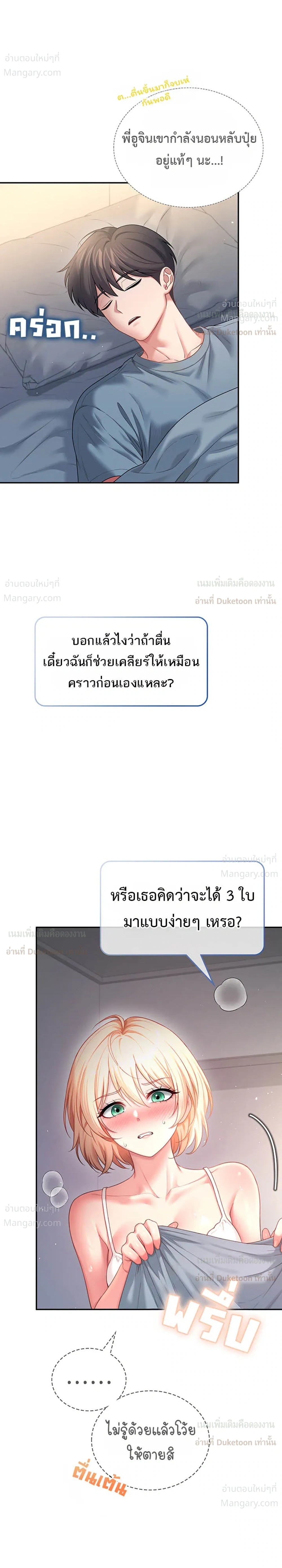 Wireless Touch ตอนที่ 123 — page 2 of 42