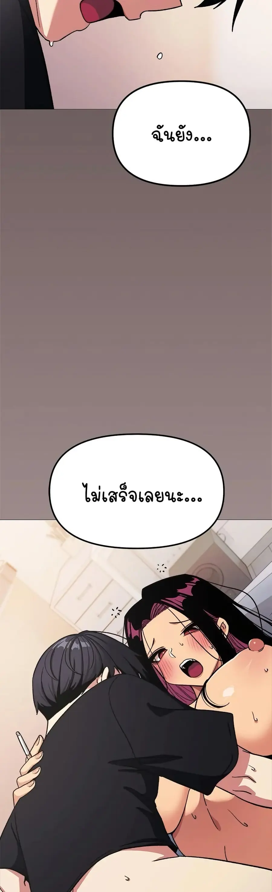 Stop Smoking ตอนที่ 38 — page 48 of 63