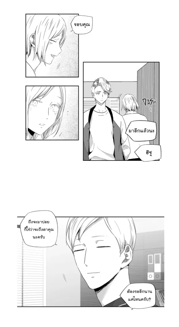 Love is an Illusion! – ซูเปอร์สตาร์ ตอนที่ 35 — page 17 of 36