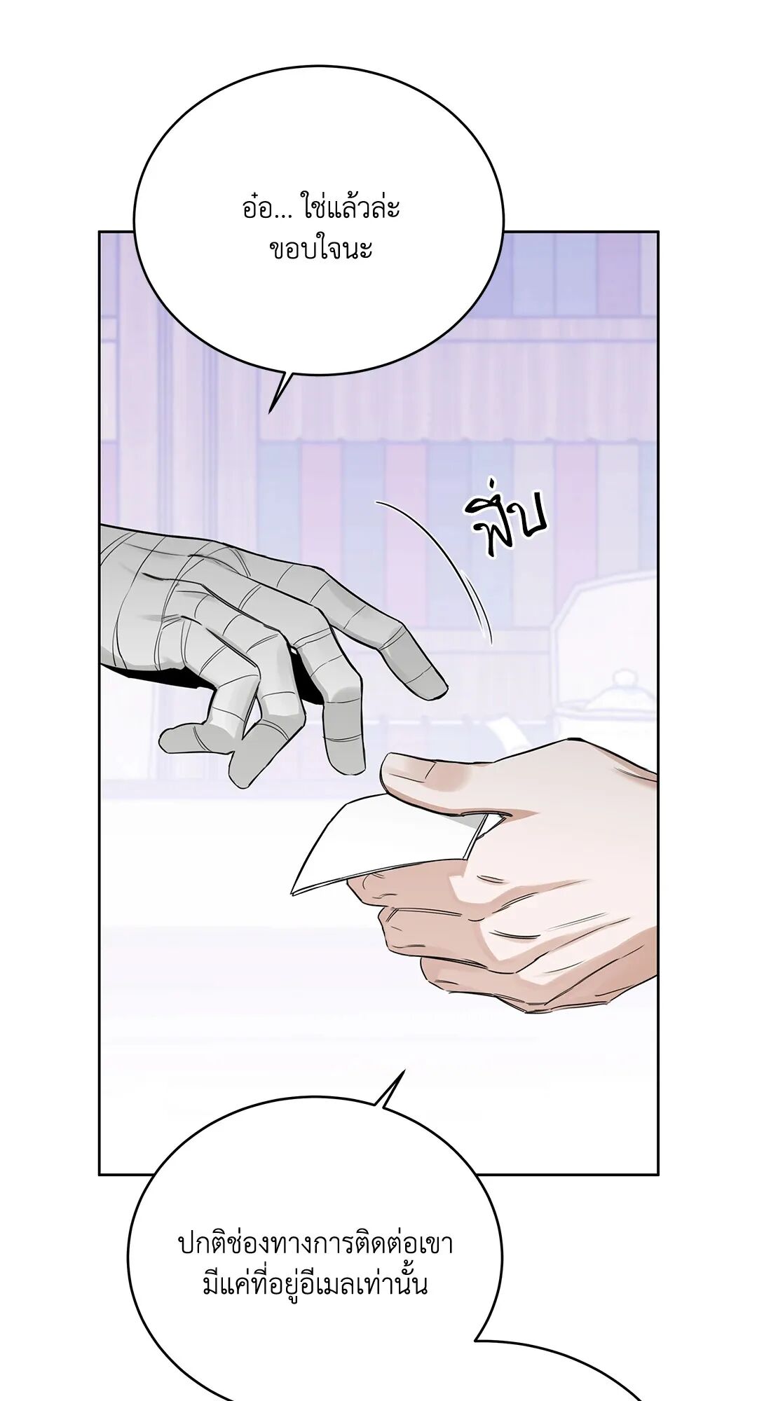 Roses and Champagne ตอนที่ 77 — page 15 of 88