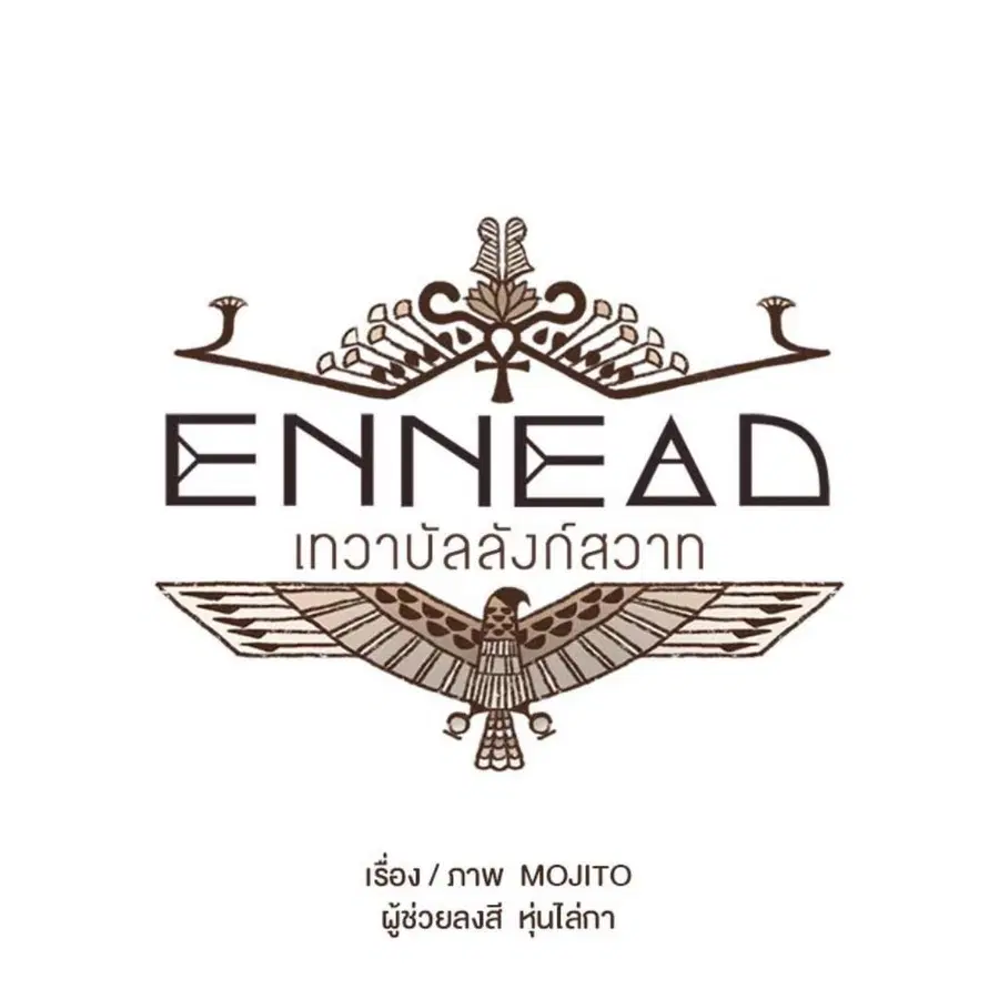 ENNEAD ตอนที่ 86 — page 12 of 64
