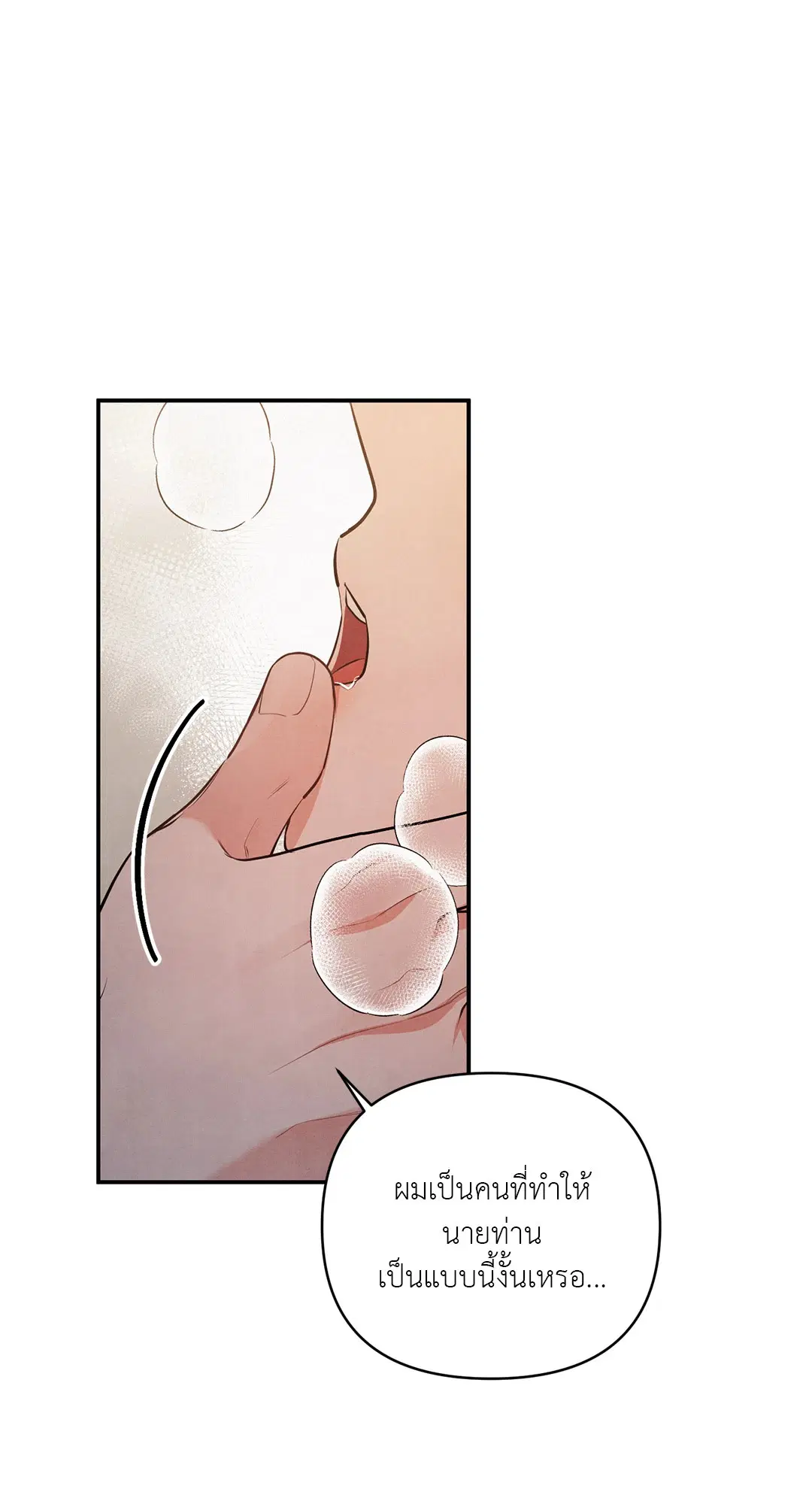 Roses and Champagne ตอนที่ 38.04 — page 19 of 73