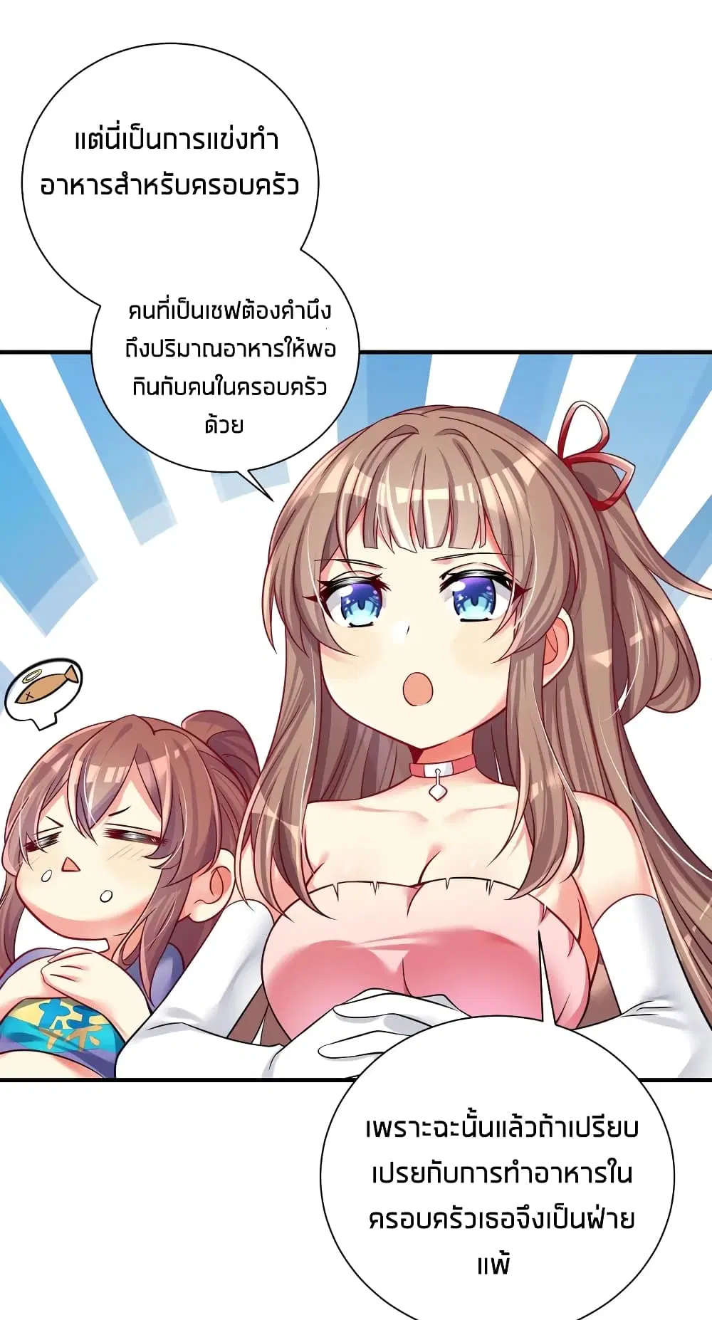 What Happended? Why I become to Girl? ตอนที่ 50 — page 30 of 52