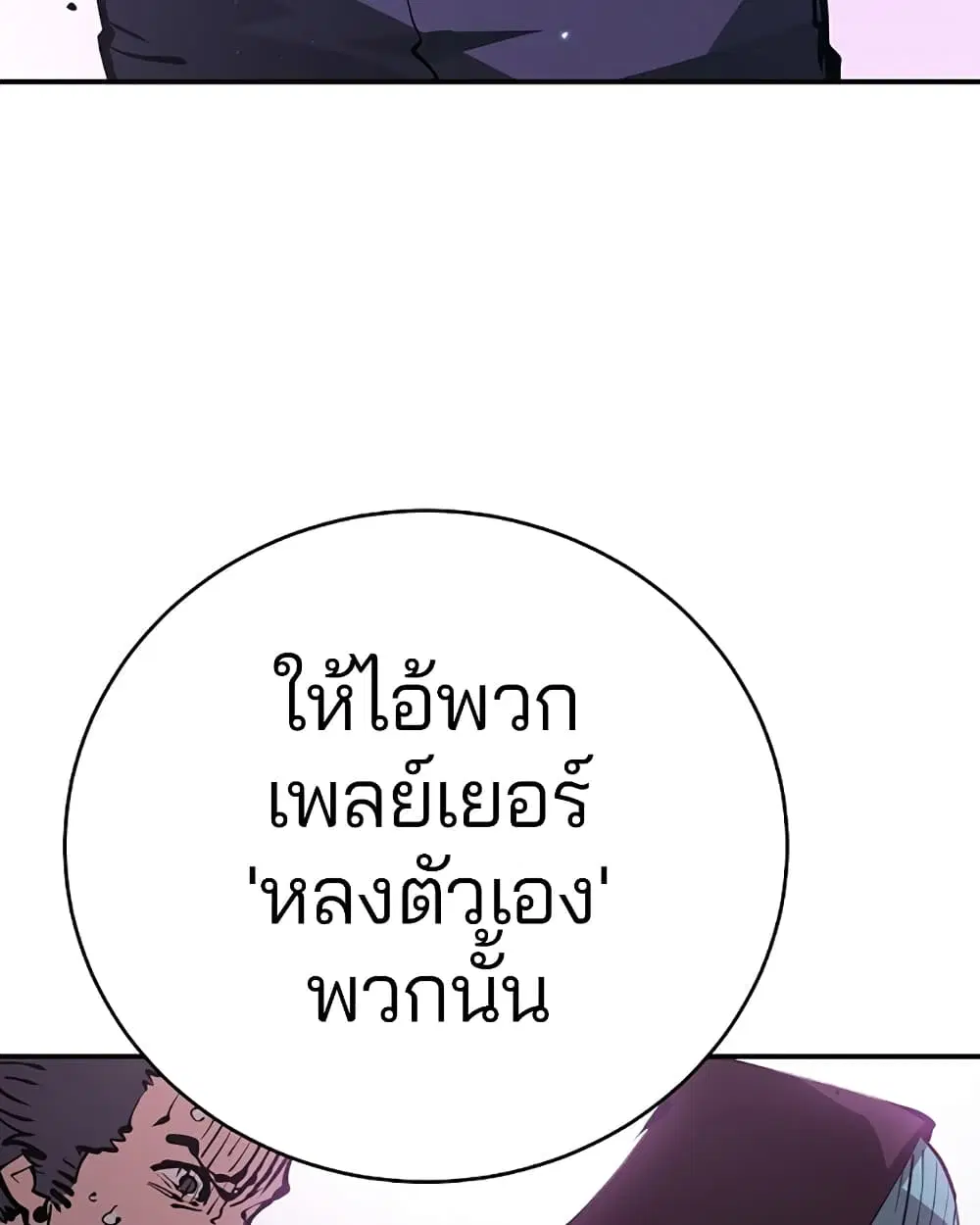 The Player ตอนที่ 53 — page 82 of 107