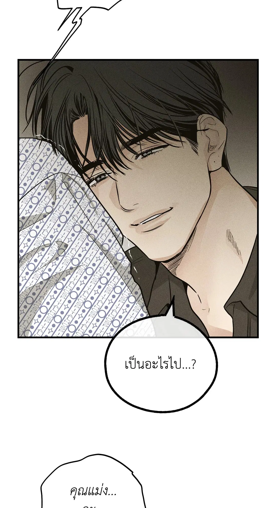 PAYBACK ตอนที่ 92 — page 77 of 91
