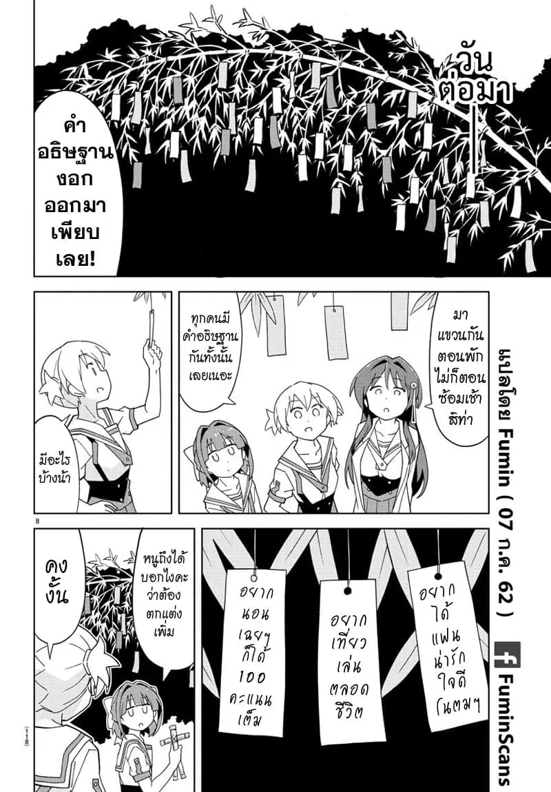 Atsumare! Fushigi Kenkyubu ตอนที่ 136 — page 8 of 8