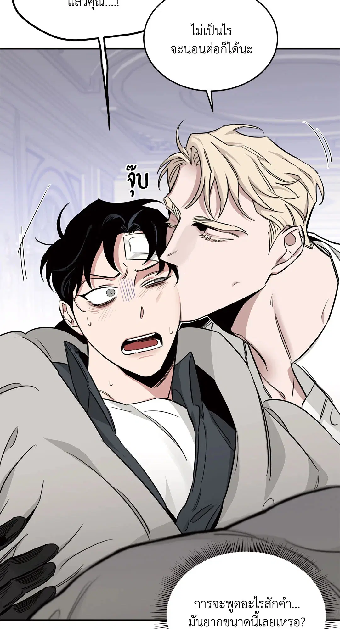 Roses and Champagne ตอนที่ 16 — page 27 of 80