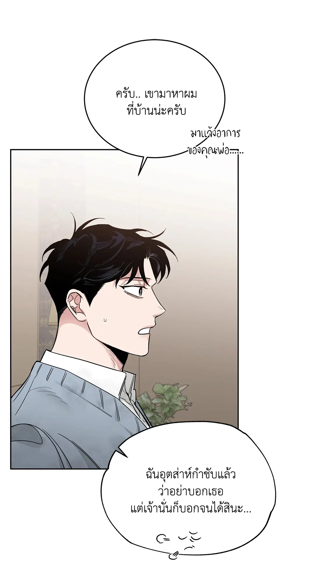 Roses and Champagne ตอนที่ 52.24 — page 18 of 83