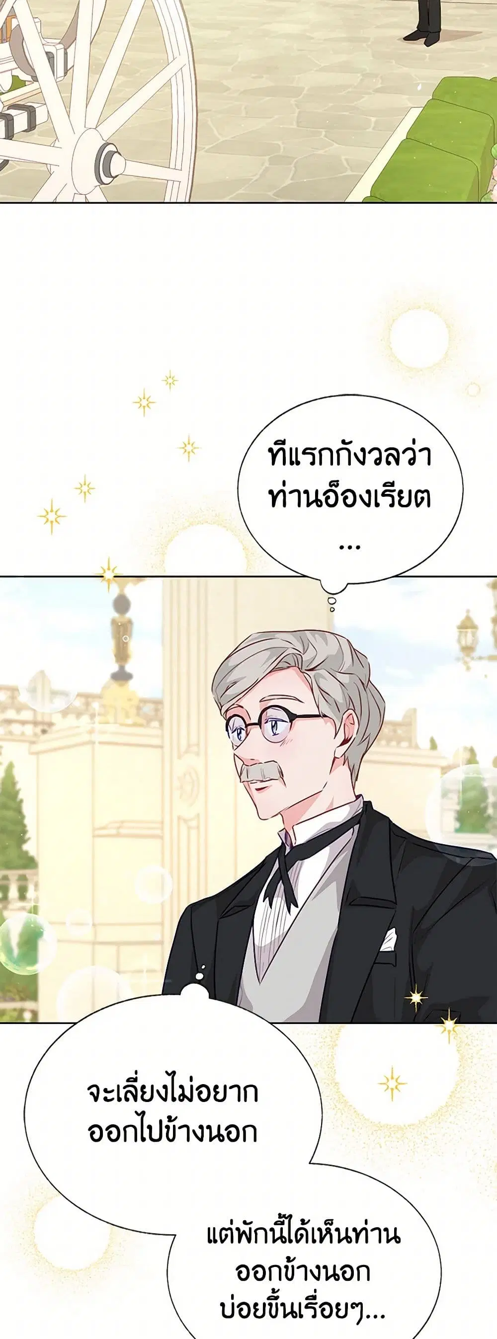 Stealing the Lady’s Heart ตอนที่ 37 — page 35 of 38