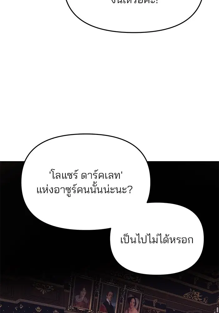 One Husband is Enough – เกมรักจับสามี ตอนที่ 11 — page 13 of 128