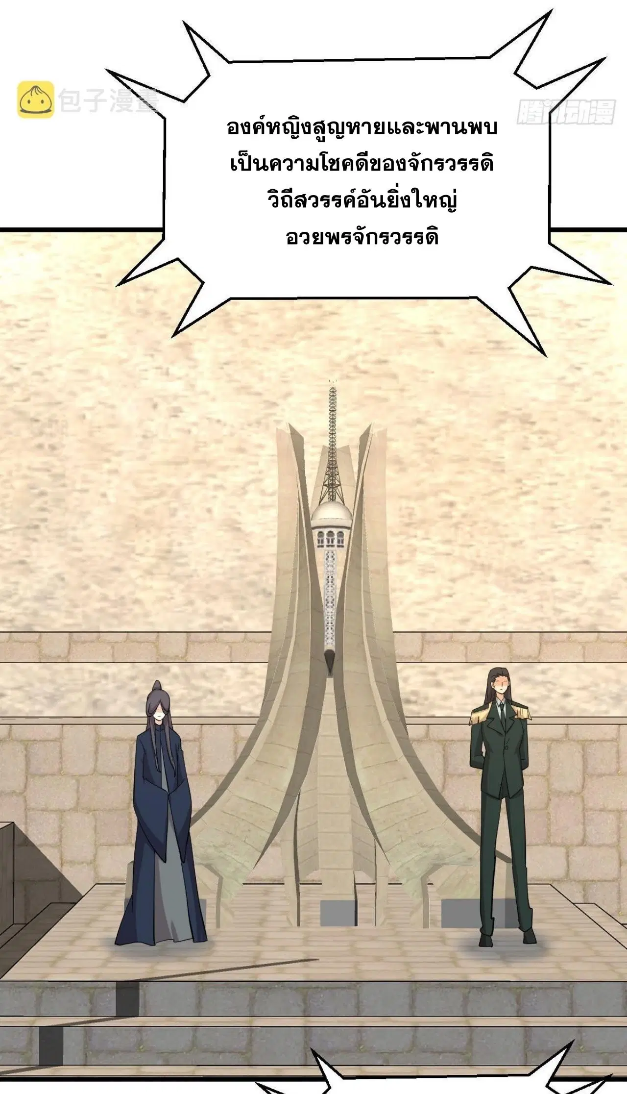 Immortal Swordsman in the Reverse World ตอนที่ 332 — page 9 of 45
