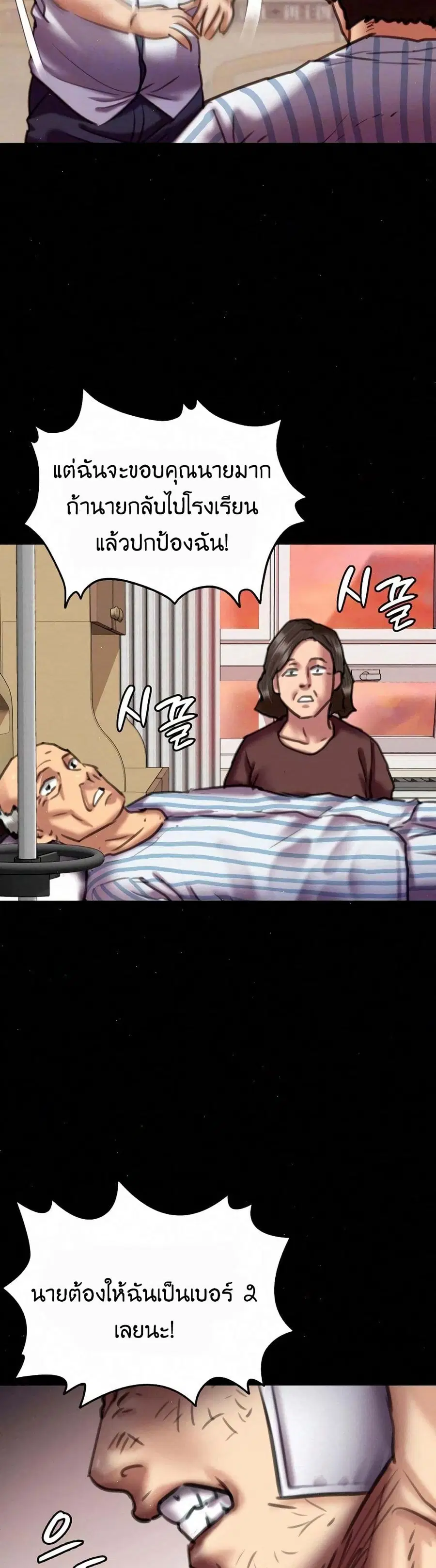 Queen Bee ตอนที่ 66 — page 8 of 51