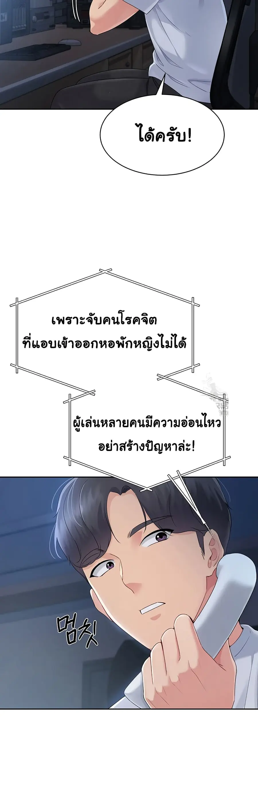 Set Up ตอนที่ 17 — page 36 of 51