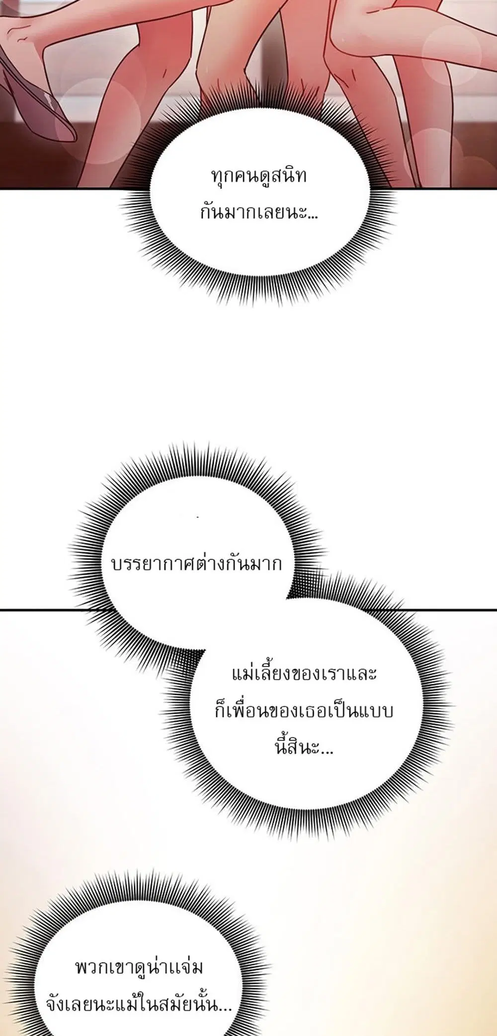 Stepmother Friends ตอนที่ 62 — page 30 of 53