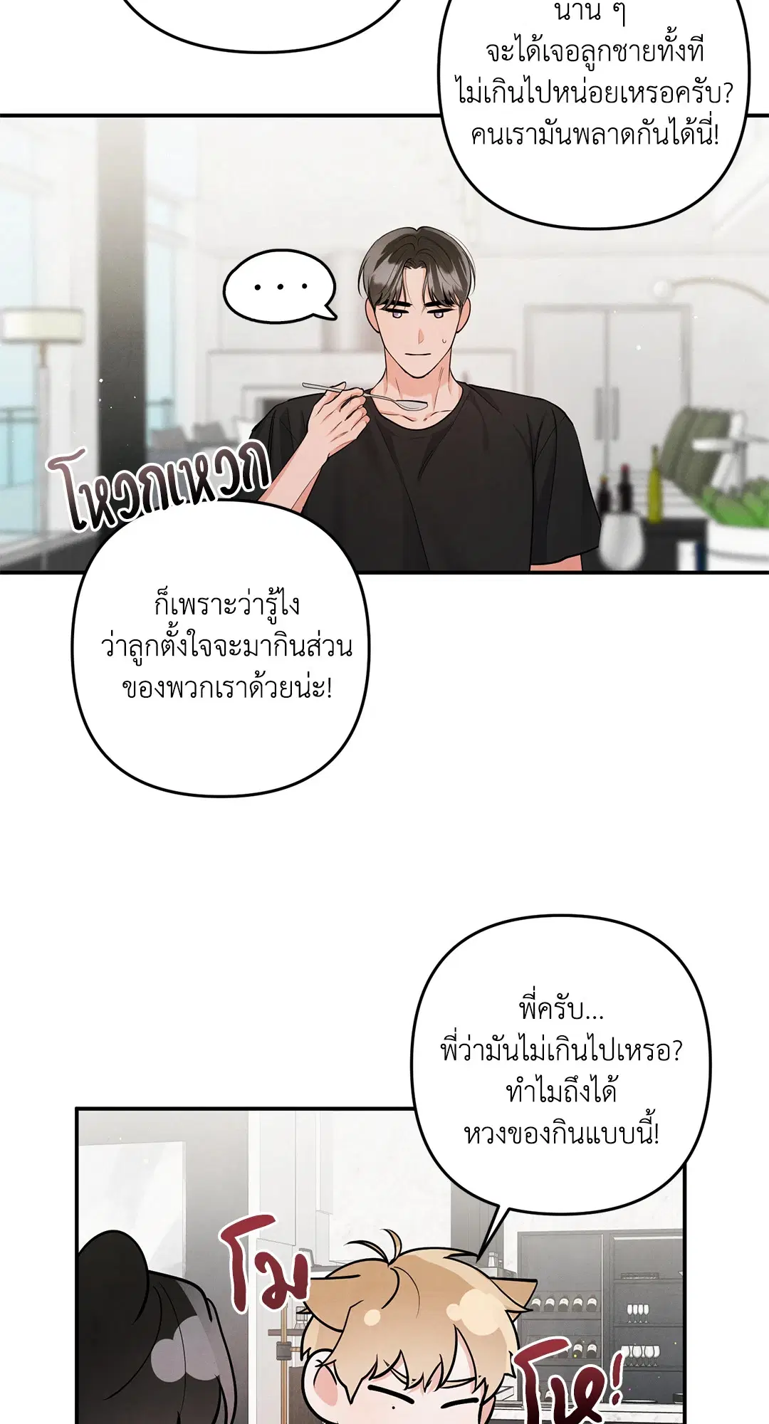 Roses and Champagne ตอนที่ 73.07 — page 24 of 59