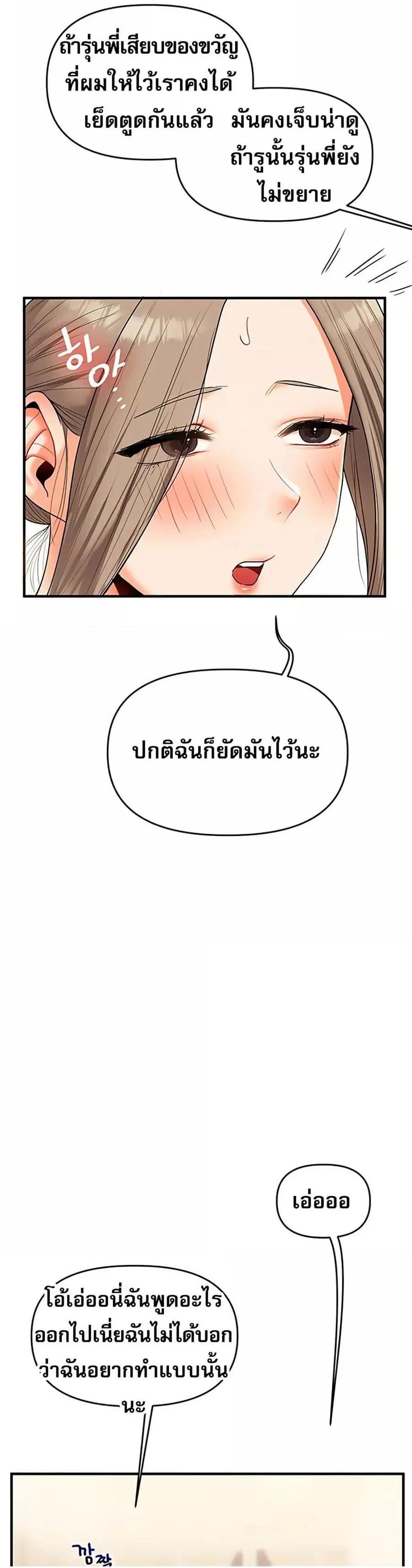 Relationship Reversal ตอนที่ 37 — page 48 of 51