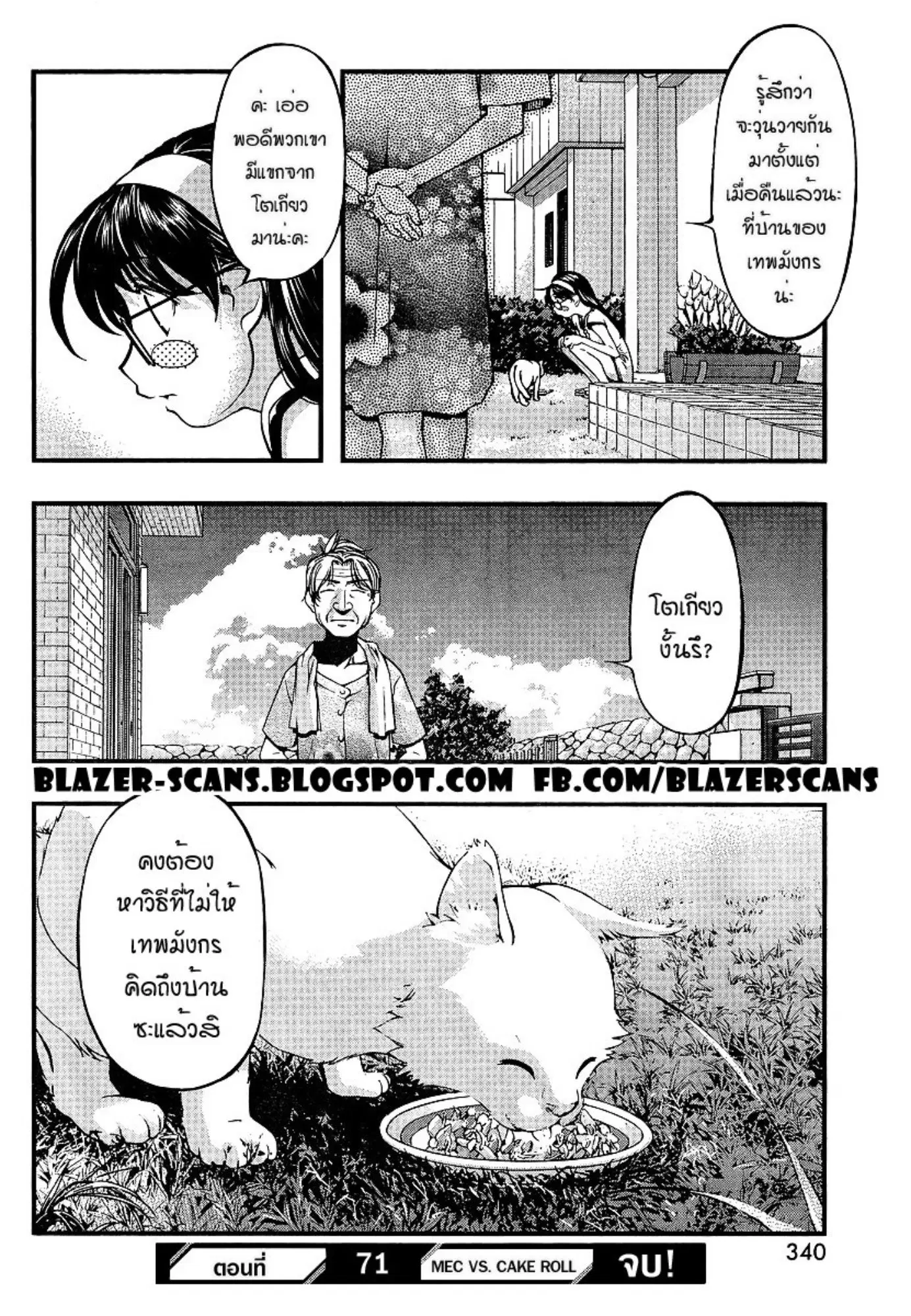 Umi no Misaki ตอนที่ 71 — page 20 of 20