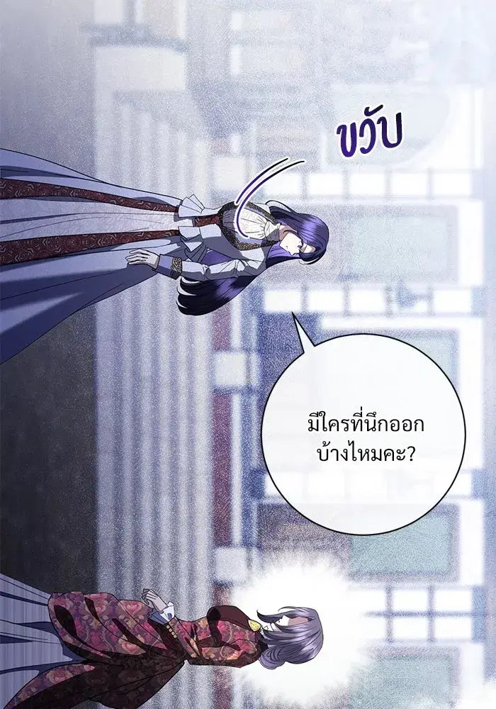 To My Husband’s Mistress ตอนที่ 54 — page 95 of 103