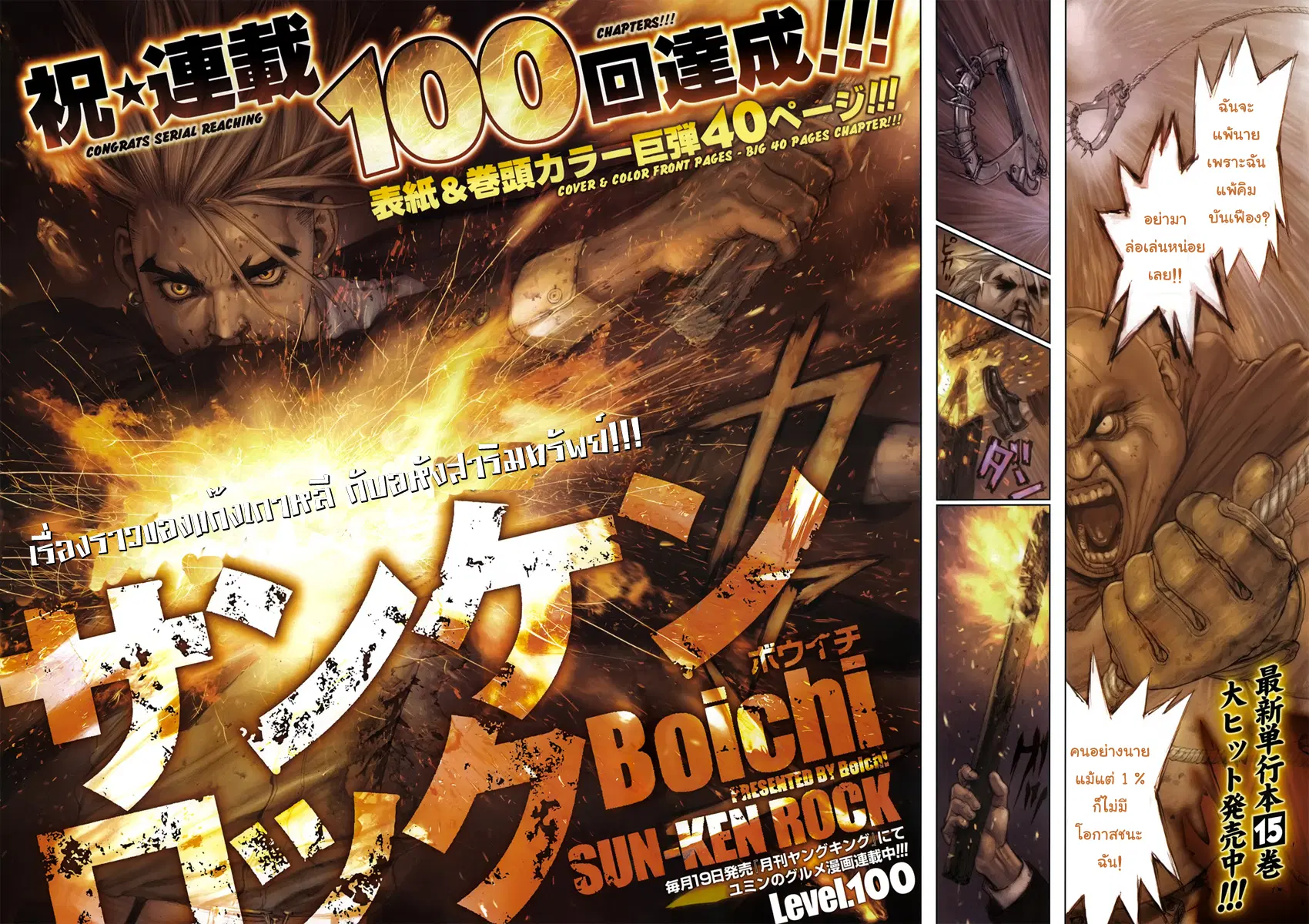 Sun-ken Rock ตอนที่ 100 — page 3 of 37