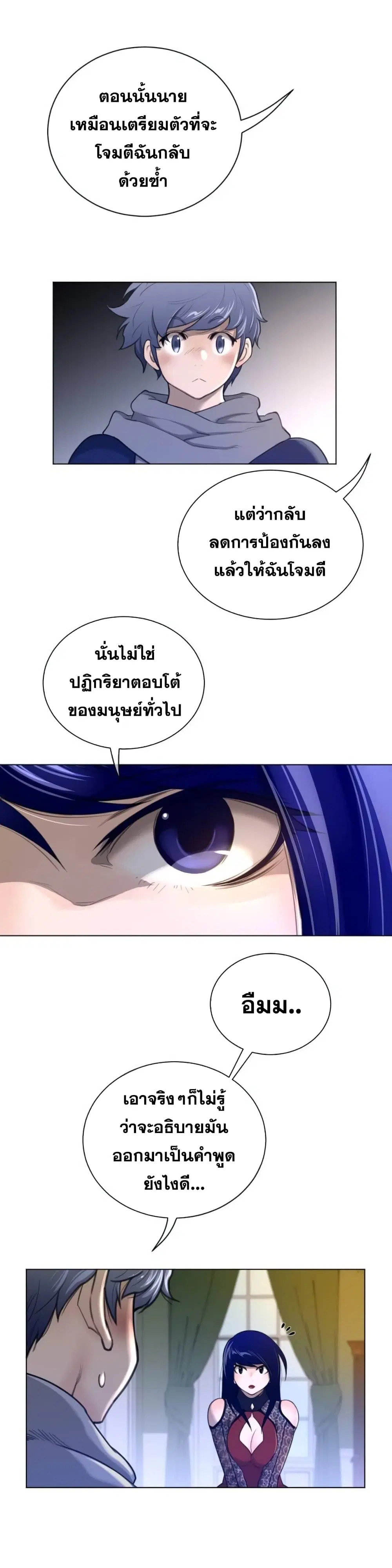 Perfect Half ตอนที่ 49 — page 11 of 20