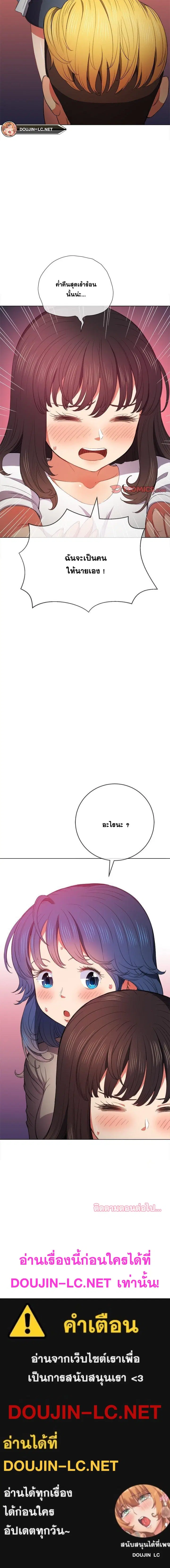 My High School Bully ตอนที่ 52 — page 16 of 16