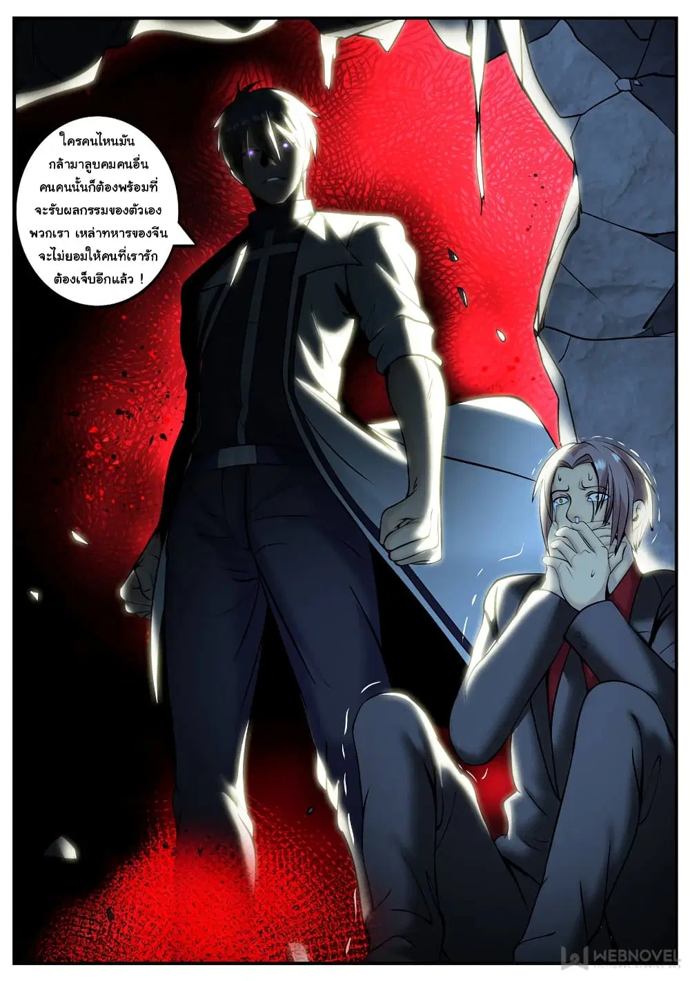 The Superb Captain in the City ตอนที่ 191 — page 11 of 15