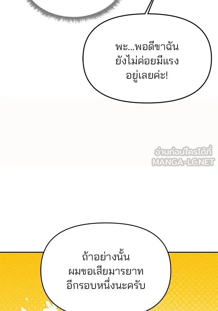 One Husband is Enough – เกมรักจับสามี ตอนที่ 4 — page 69 of 148