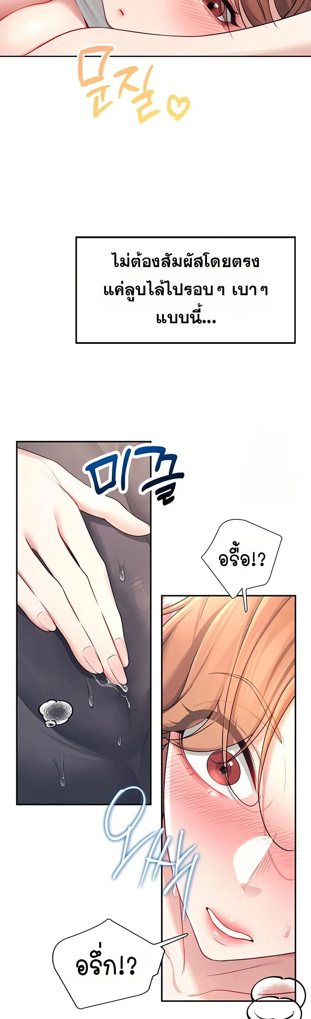 Wireless Touch ตอนที่ 7 — page 35 of 51