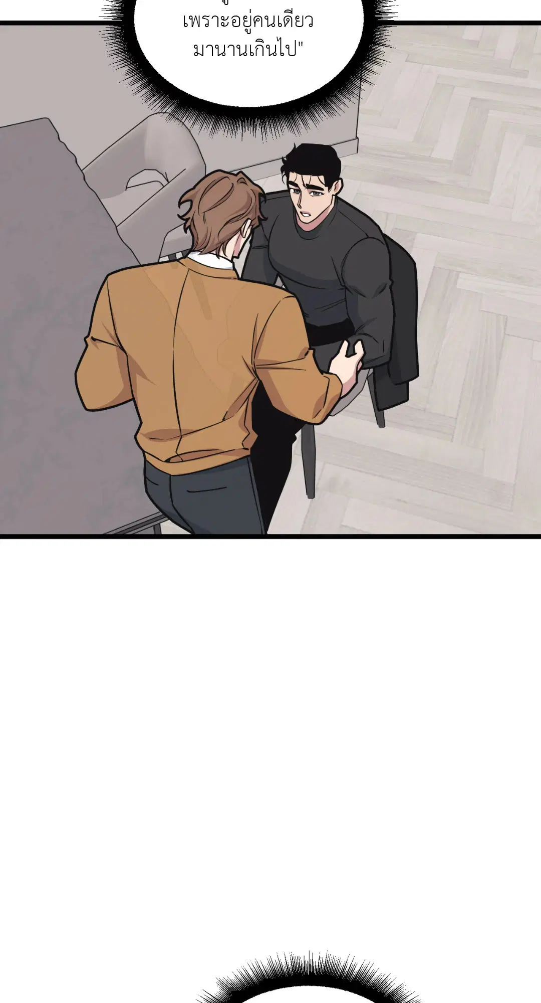 Full Volume ตอนที่ 44 — page 46 of 62