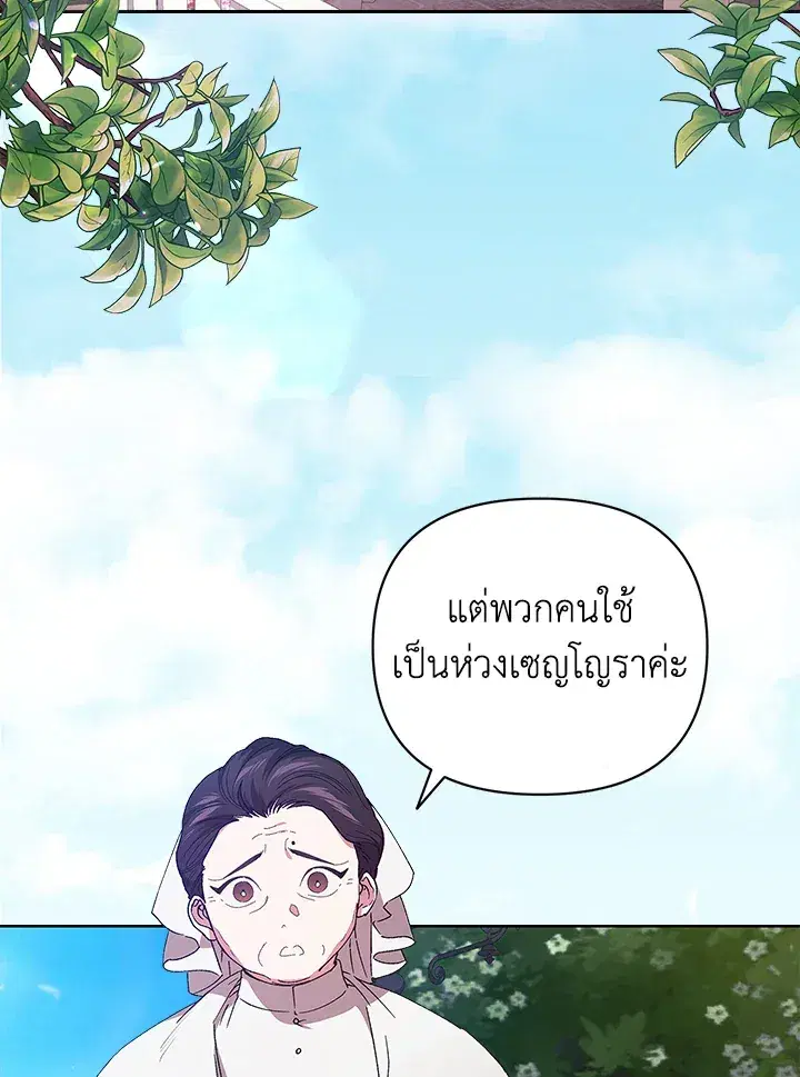The Broken Ring – This Marriage Will Fail Anyway ตอนที่ 22 — page 2 of 114