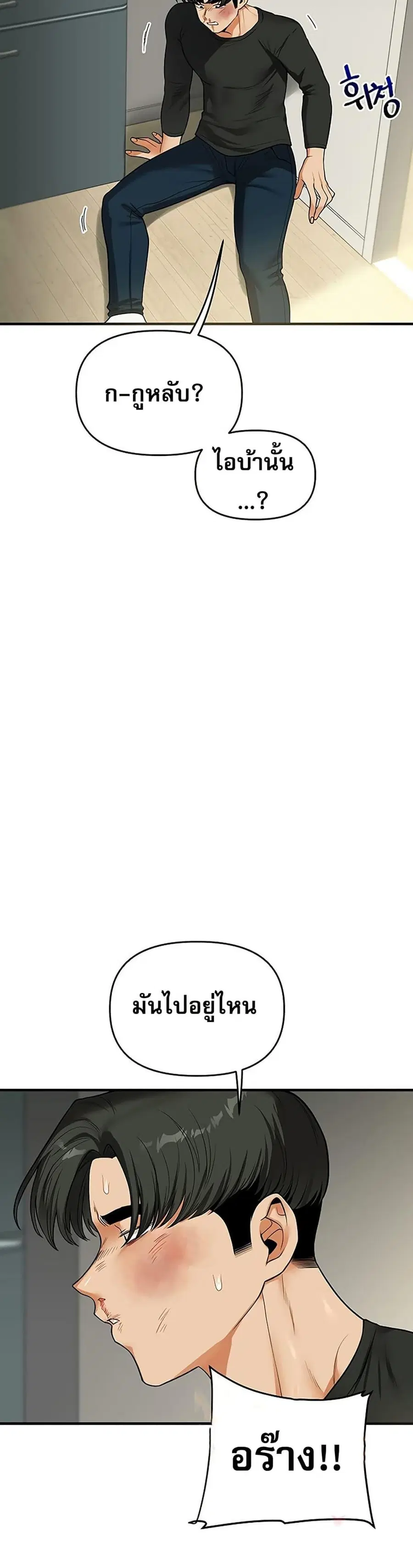 Relationship Reversal ตอนที่ 61 — page 35 of 51